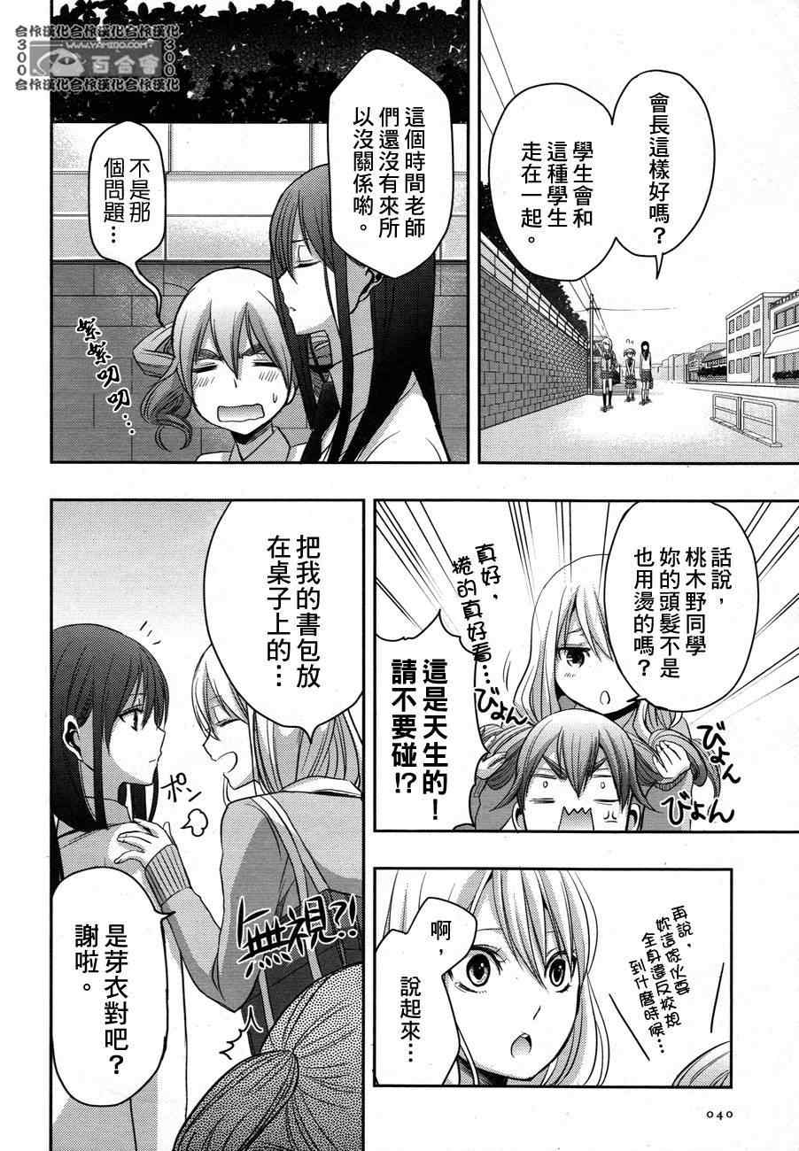 《Citrus》漫画最新章节第5话免费下拉式在线观看章节第【25】张图片