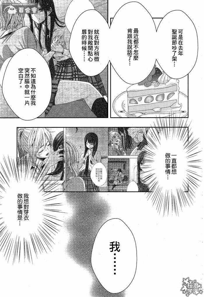 《Citrus》漫画最新章节第13话免费下拉式在线观看章节第【24】张图片