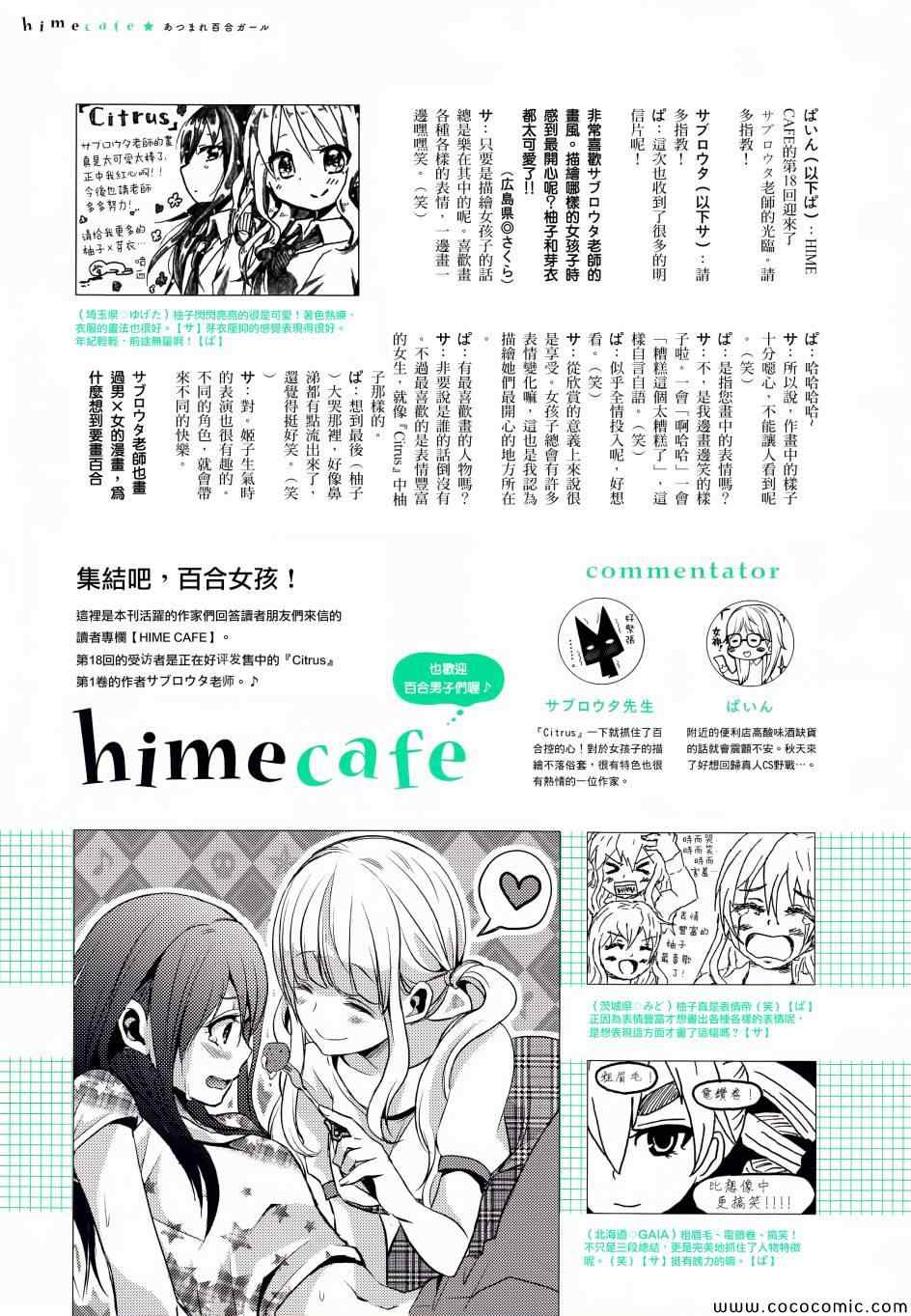 《Citrus》漫画最新章节百合姬访谈免费下拉式在线观看章节第【2】张图片
