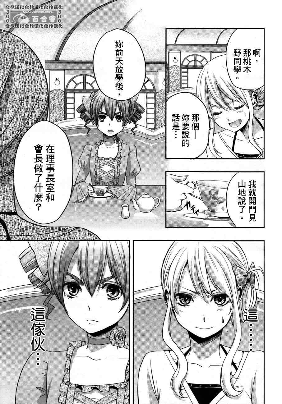 《Citrus》漫画最新章节第5话免费下拉式在线观看章节第【7】张图片