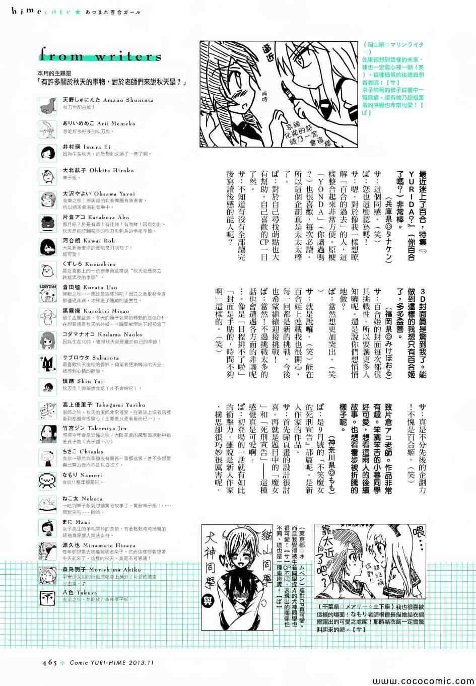 《Citrus》漫画最新章节百合姬访谈免费下拉式在线观看章节第【6】张图片