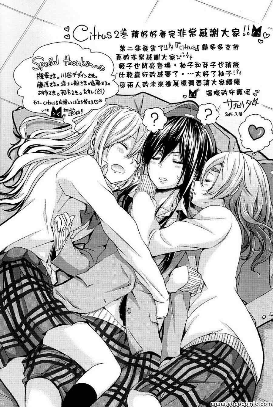 《Citrus》漫画最新章节第2卷免费下拉式在线观看章节第【9】张图片