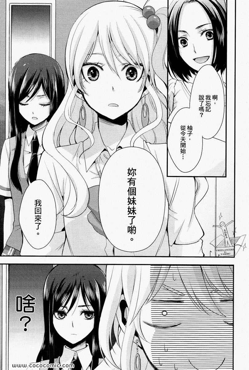 《Citrus》漫画最新章节第1话免费下拉式在线观看章节第【24】张图片