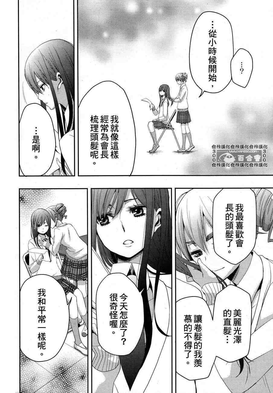 《Citrus》漫画最新章节第5话免费下拉式在线观看章节第【29】张图片