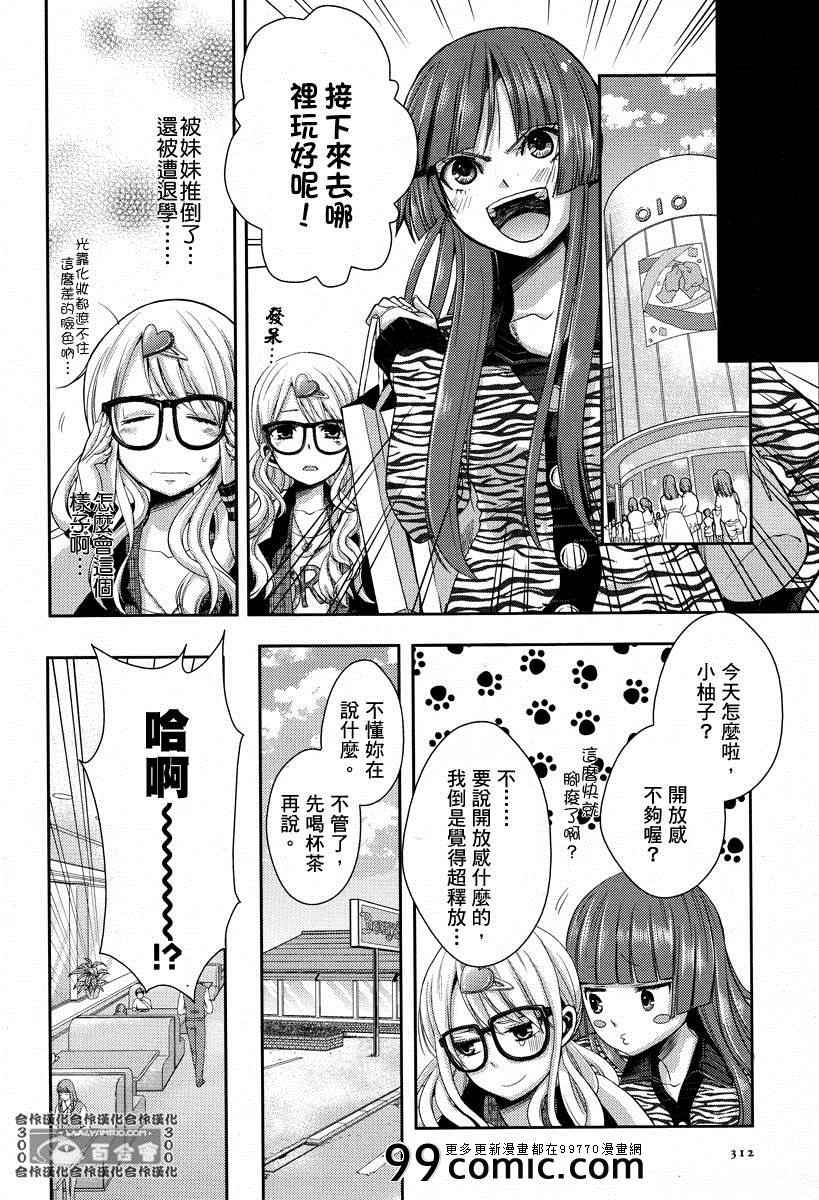 《Citrus》漫画最新章节第3话免费下拉式在线观看章节第【21】张图片