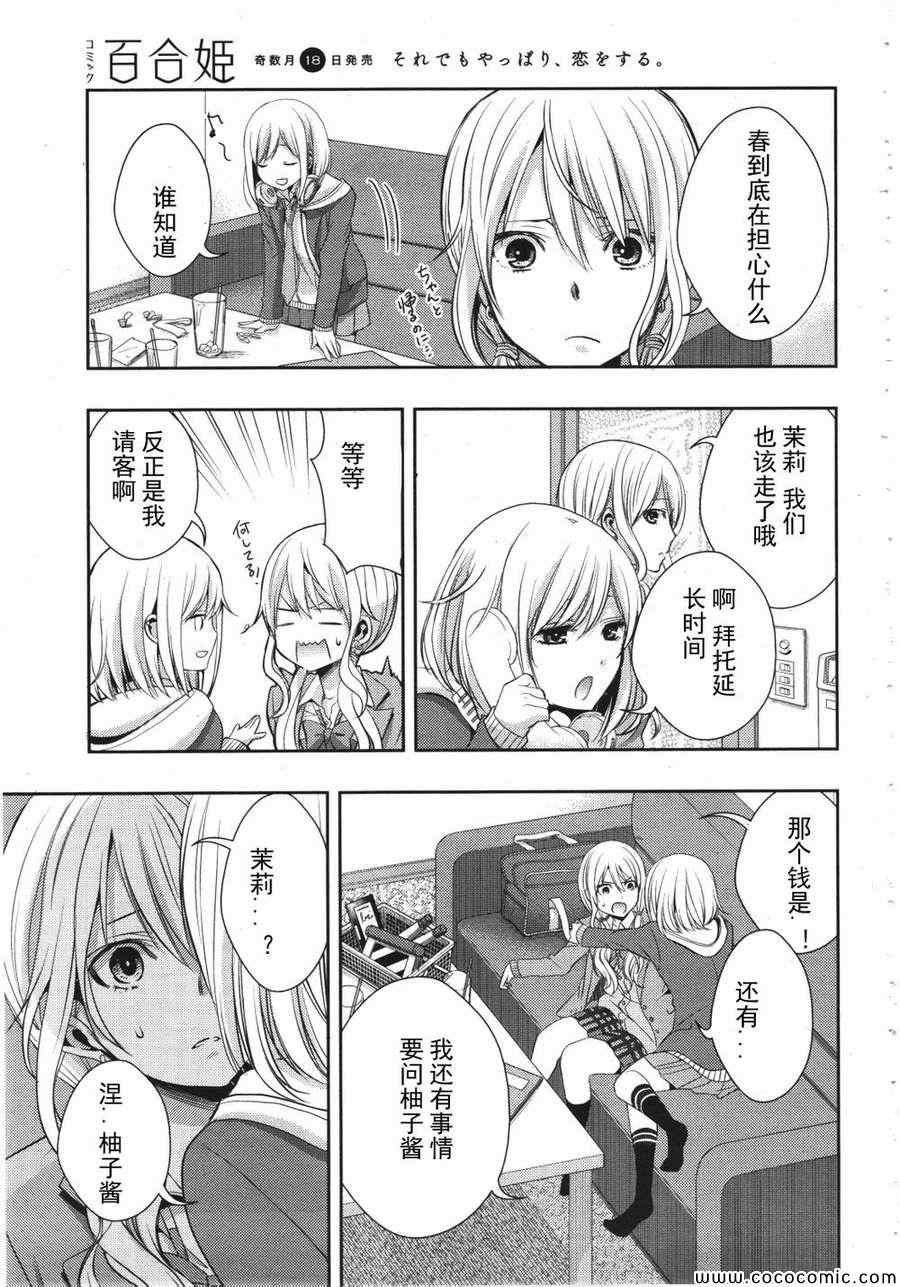 《Citrus》漫画最新章节第9话免费下拉式在线观看章节第【23】张图片