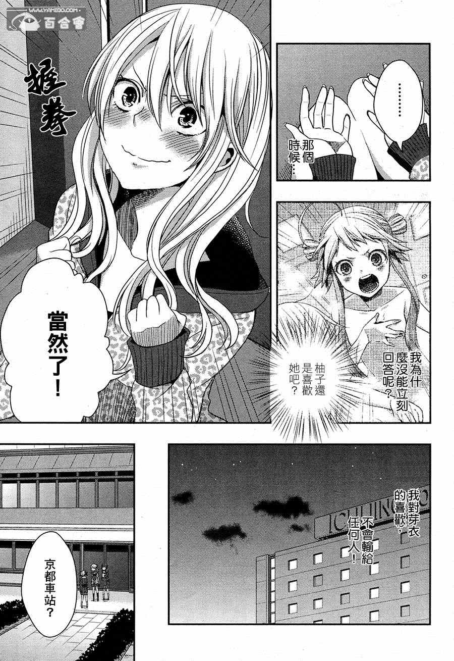 《Citrus》漫画最新章节第15话免费下拉式在线观看章节第【23】张图片