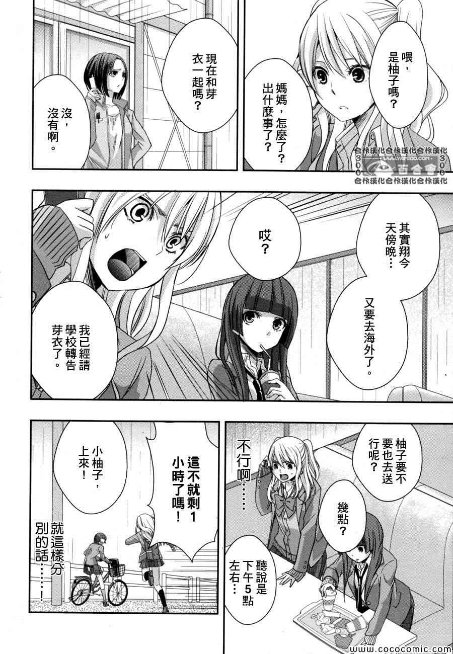 《Citrus》漫画最新章节第8话免费下拉式在线观看章节第【12】张图片