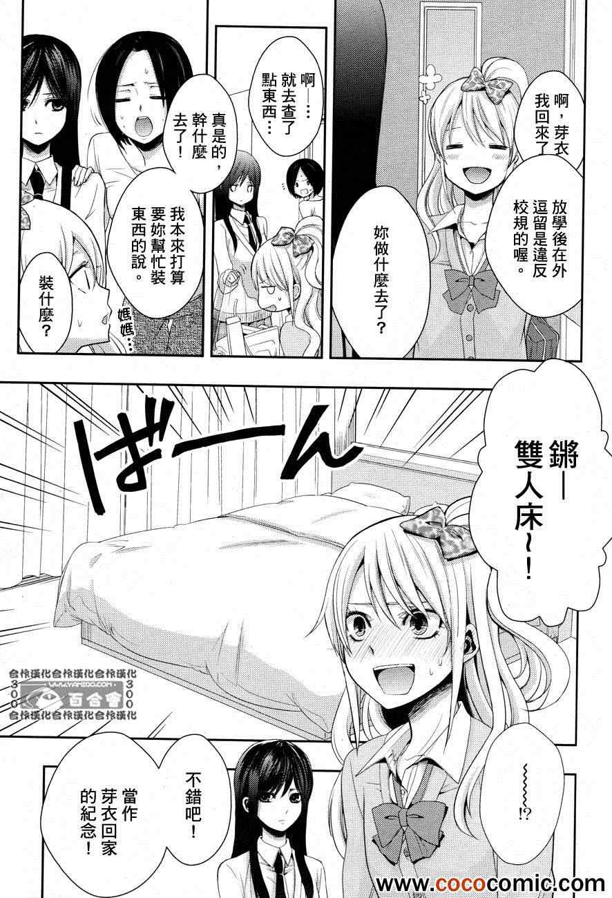 《Citrus》漫画最新章节第4话免费下拉式在线观看章节第【12】张图片