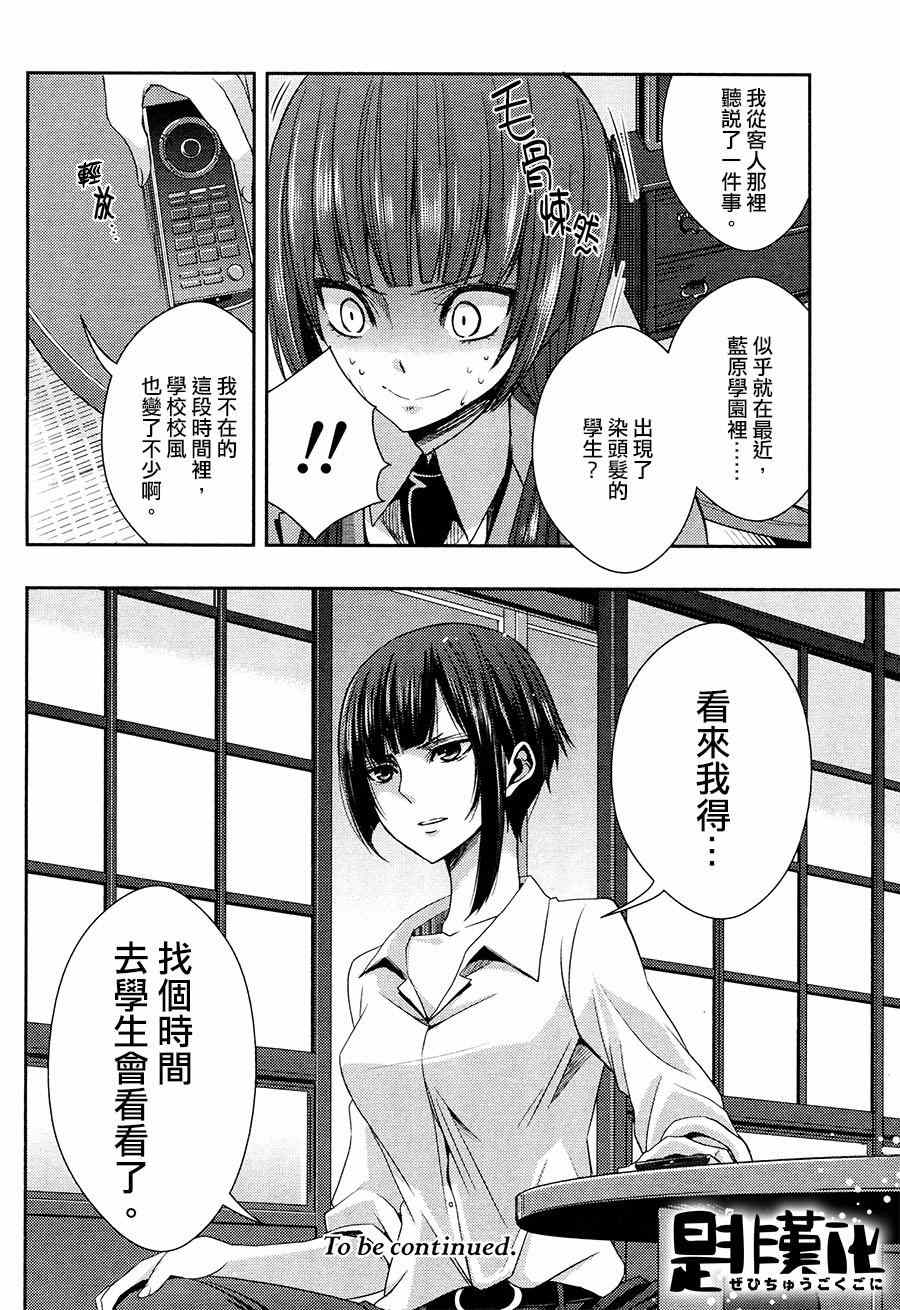 《Citrus》漫画最新章节第16话免费下拉式在线观看章节第【34】张图片