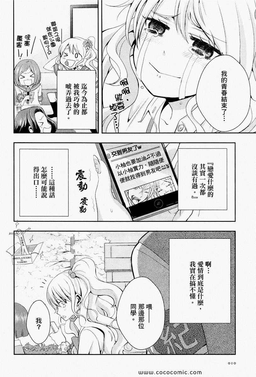 《Citrus》漫画最新章节第1话免费下拉式在线观看章节第【4】张图片