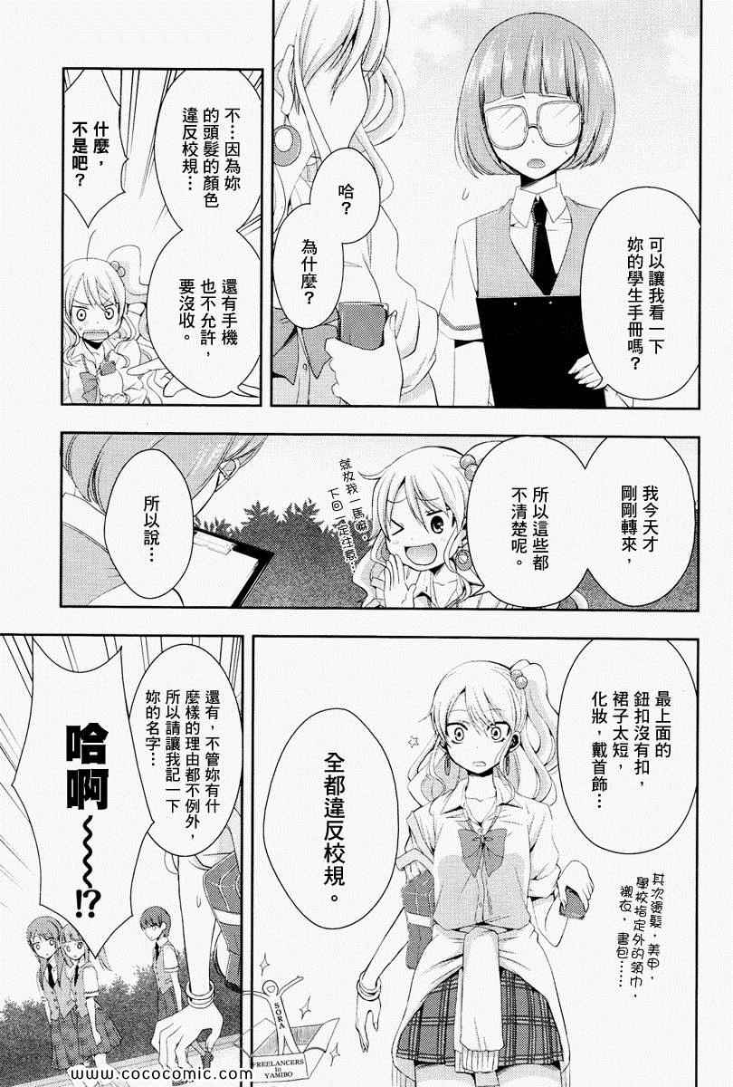 《Citrus》漫画最新章节第1话免费下拉式在线观看章节第【5】张图片