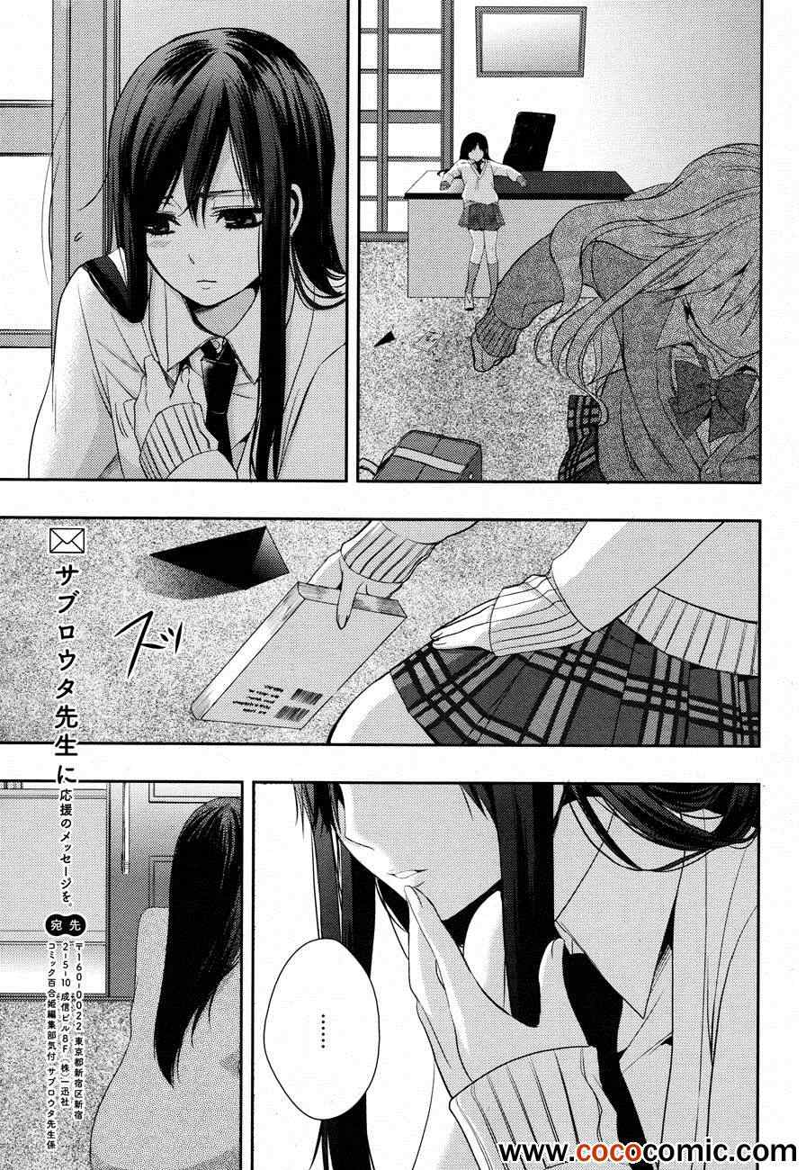 《Citrus》漫画最新章节第4话免费下拉式在线观看章节第【36】张图片