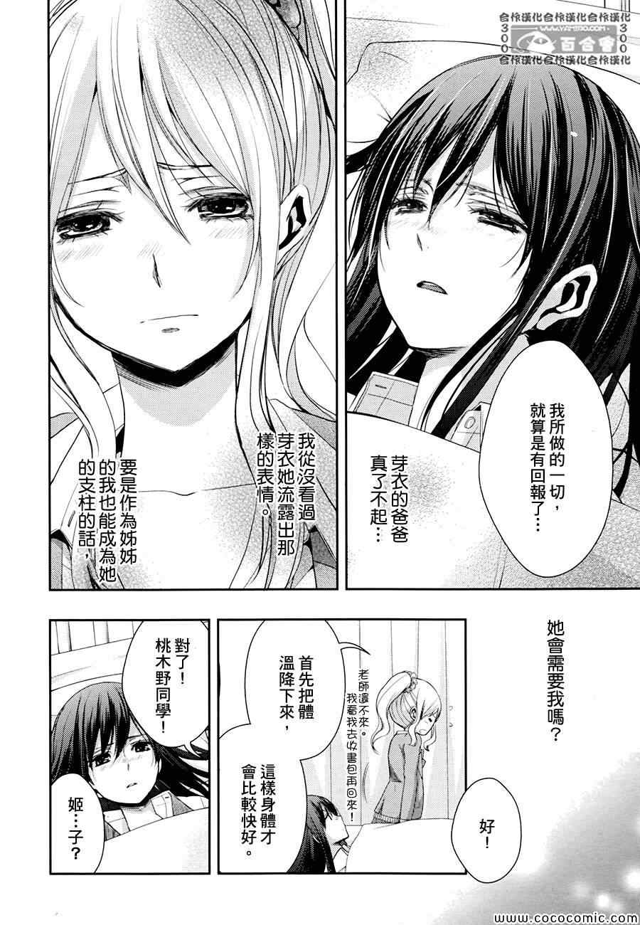 《Citrus》漫画最新章节第7话免费下拉式在线观看章节第【14】张图片