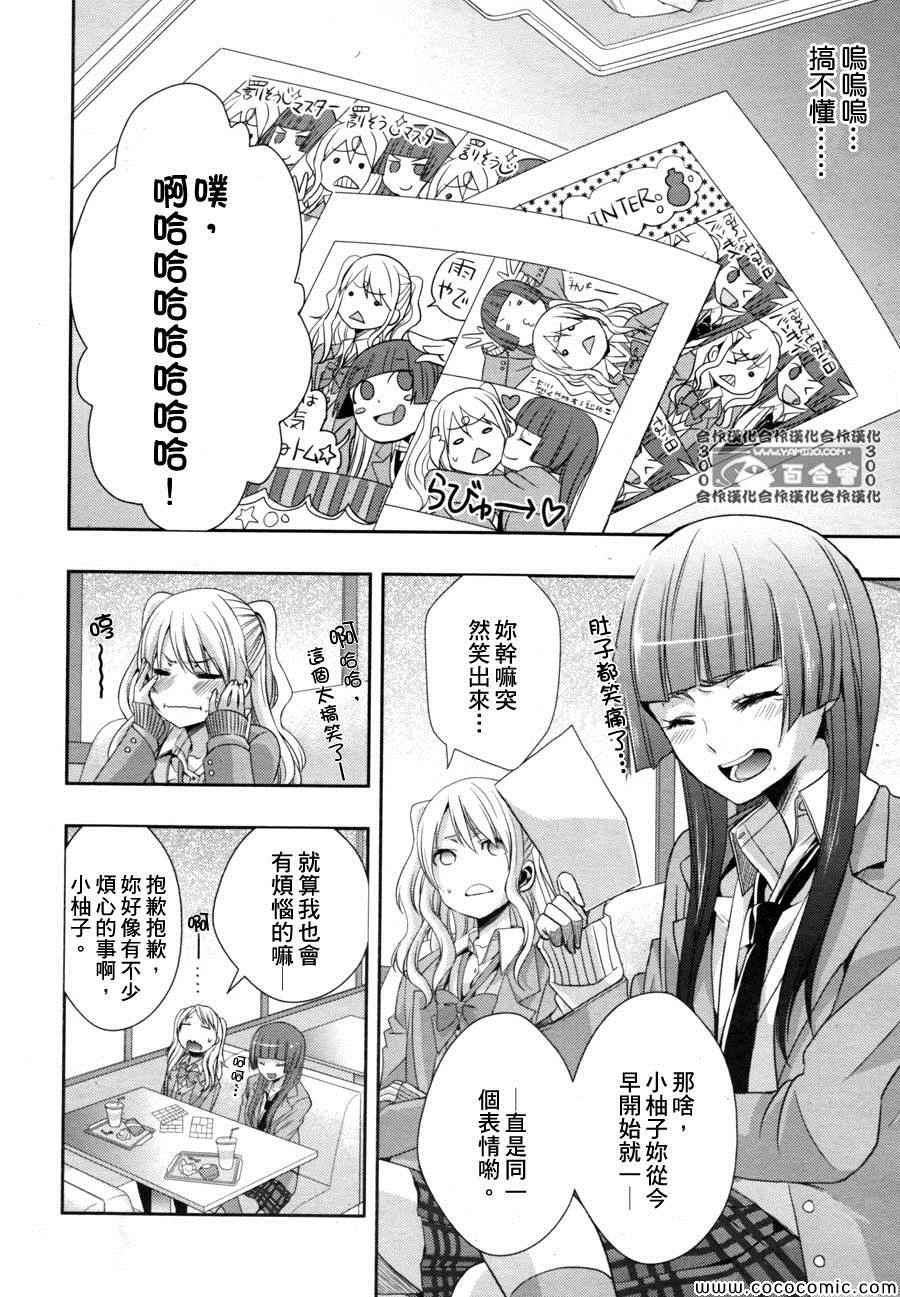 《Citrus》漫画最新章节第8话免费下拉式在线观看章节第【10】张图片