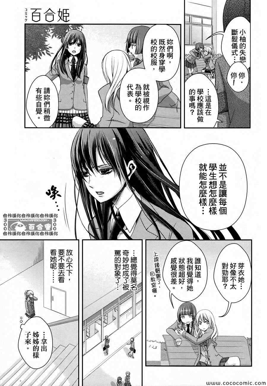 《Citrus》漫画最新章节第7话免费下拉式在线观看章节第【3】张图片