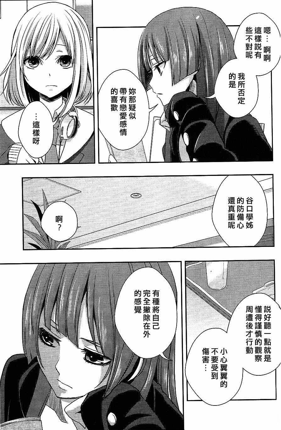 《Citrus》漫画最新章节第3卷免费下拉式在线观看章节第【6】张图片