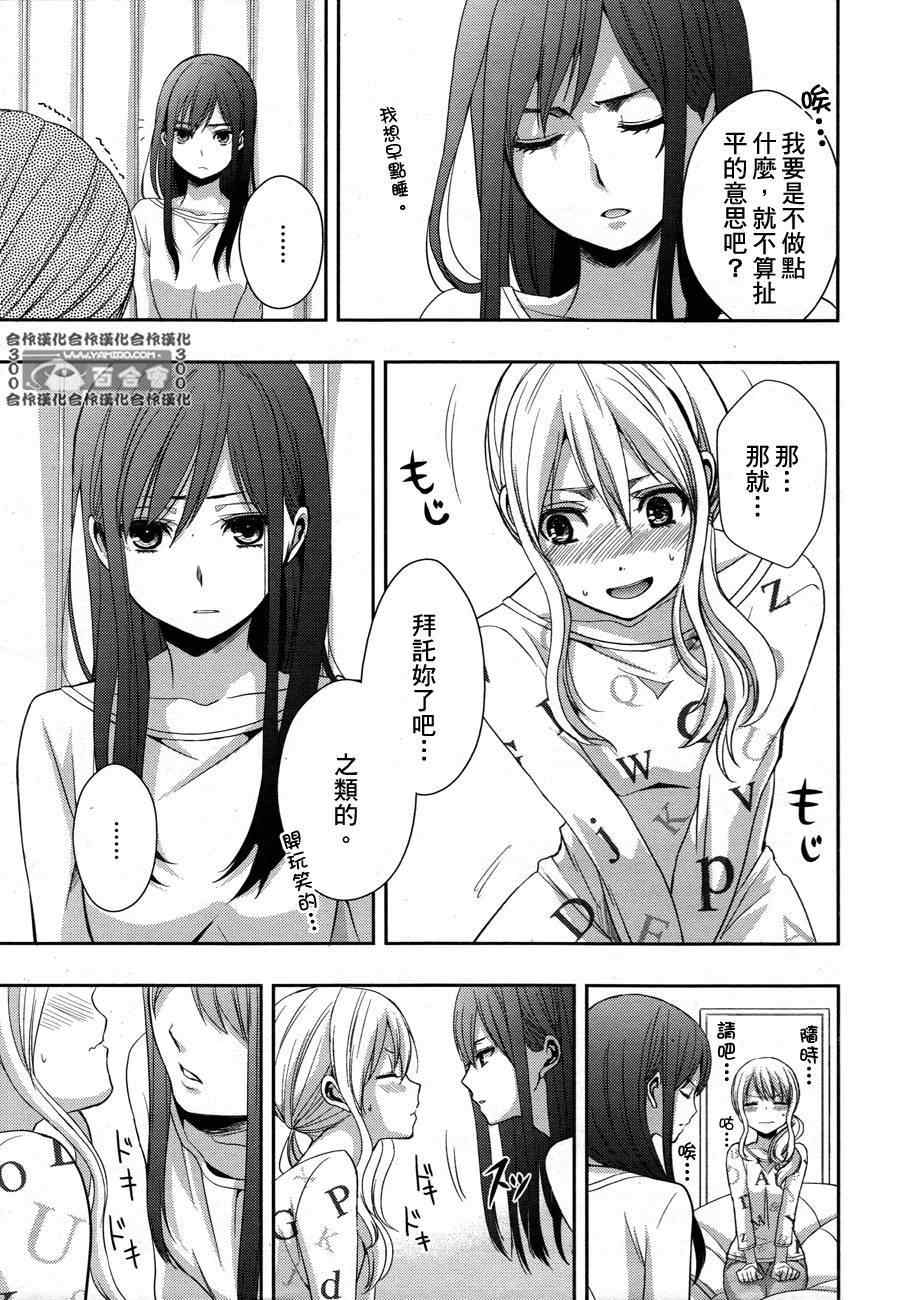 《Citrus》漫画最新章节第5话免费下拉式在线观看章节第【22】张图片