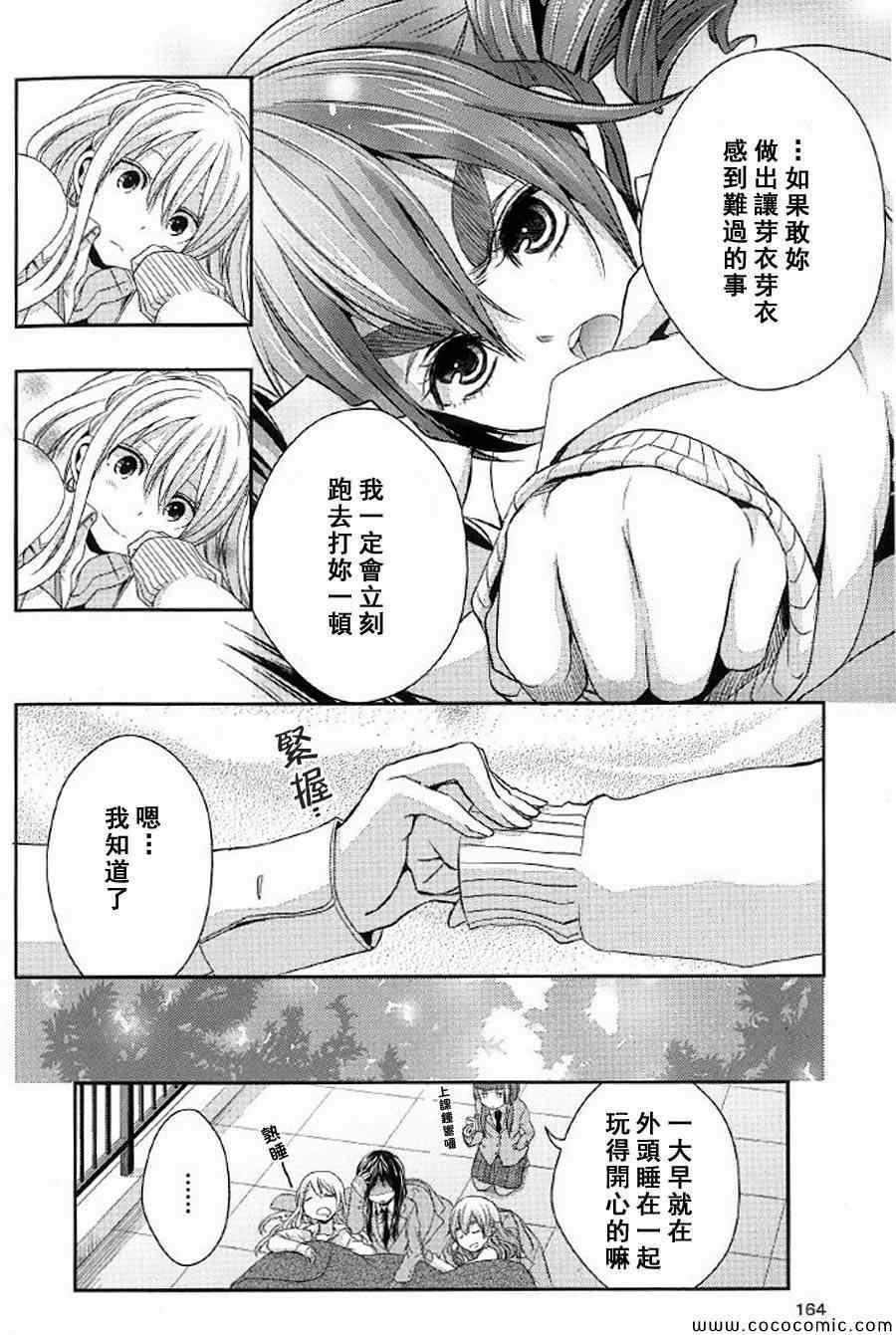 《Citrus》漫画最新章节第2卷免费下拉式在线观看章节第【8】张图片