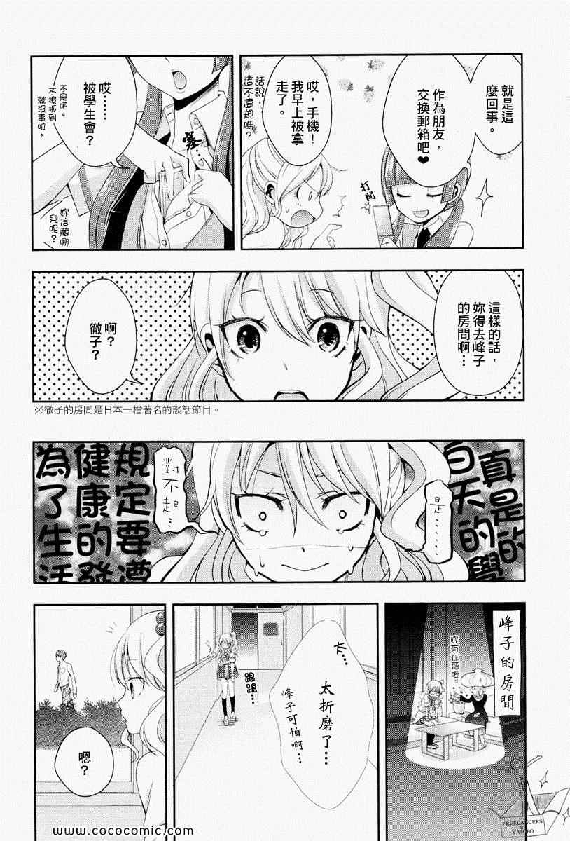 《Citrus》漫画最新章节第1话免费下拉式在线观看章节第【16】张图片