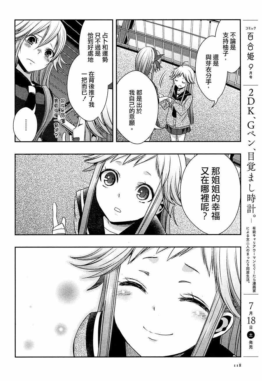 《Citrus》漫画最新章节第16话免费下拉式在线观看章节第【16】张图片