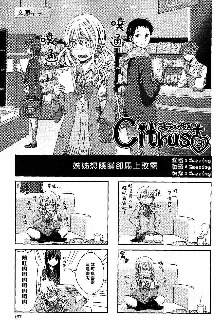 《Citrus》漫画最新章节第3卷免费下拉式在线观看章节第【2】张图片