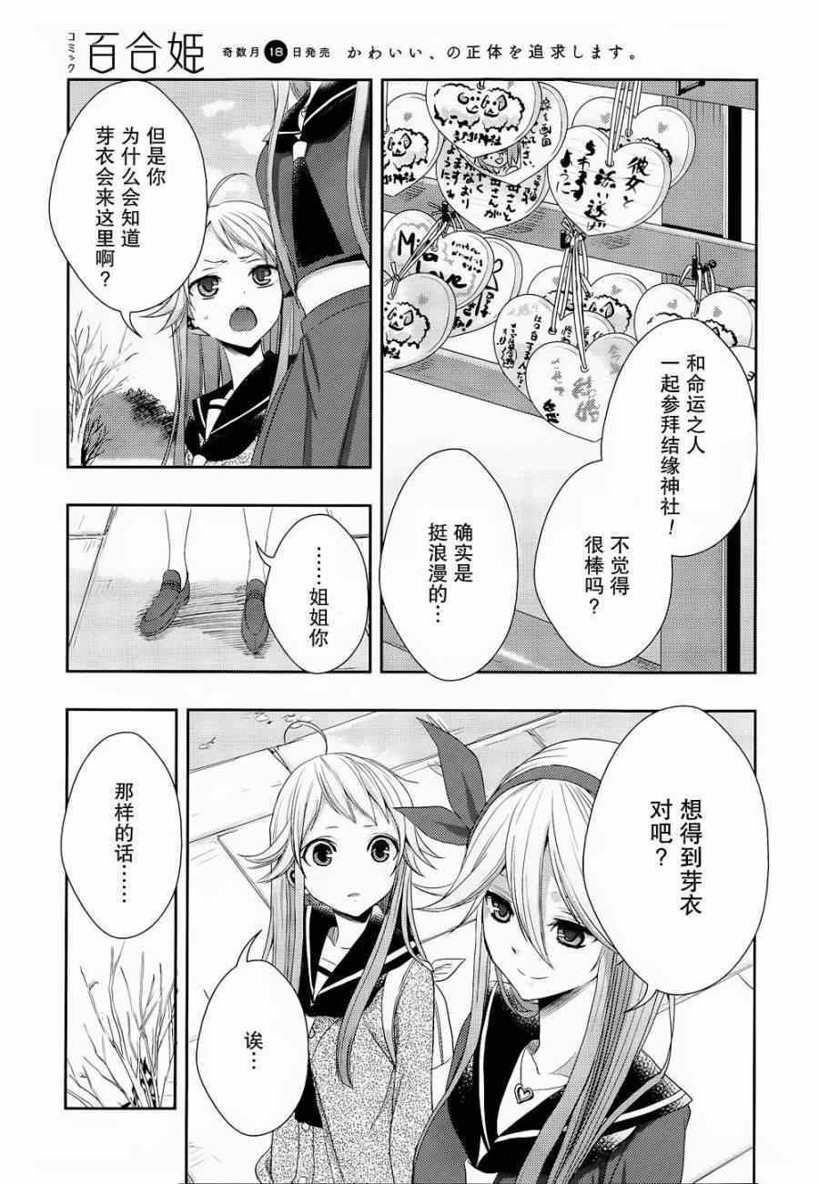 《Citrus》漫画最新章节第14话免费下拉式在线观看章节第【17】张图片