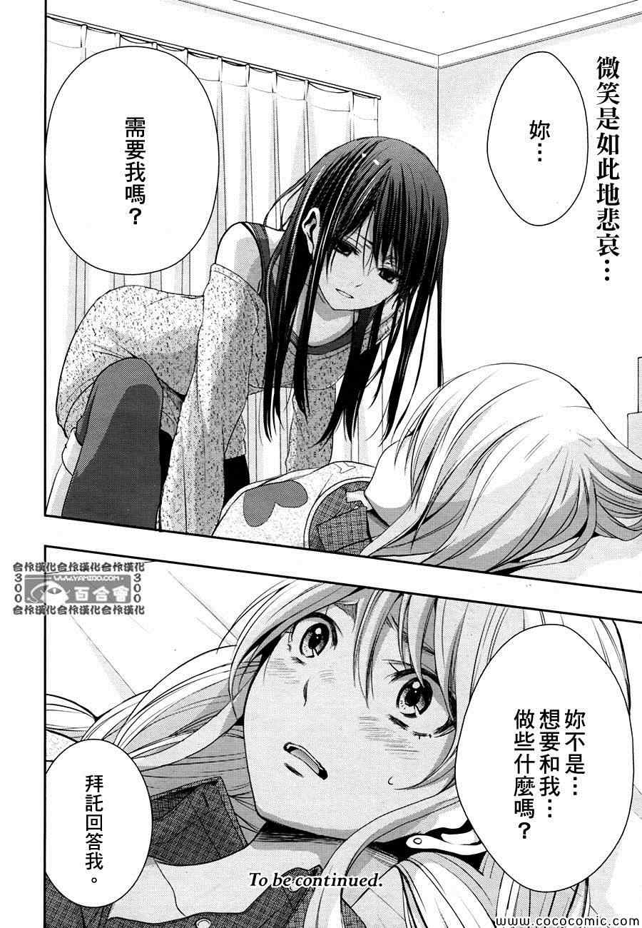 《Citrus》漫画最新章节第7话免费下拉式在线观看章节第【35】张图片