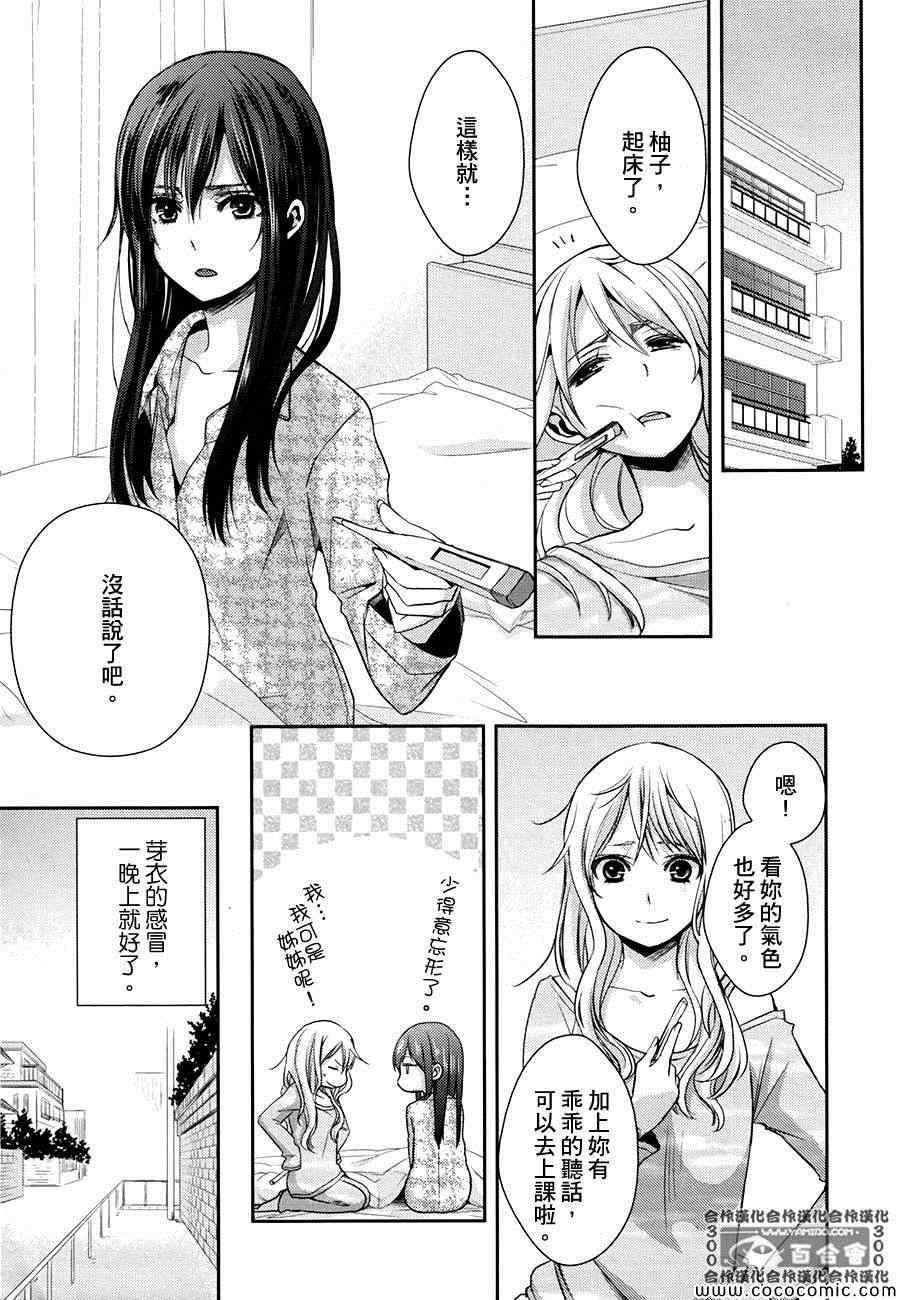 《Citrus》漫画最新章节第7话免费下拉式在线观看章节第【17】张图片