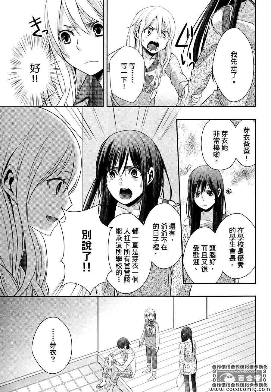 《Citrus》漫画最新章节第7话免费下拉式在线观看章节第【26】张图片