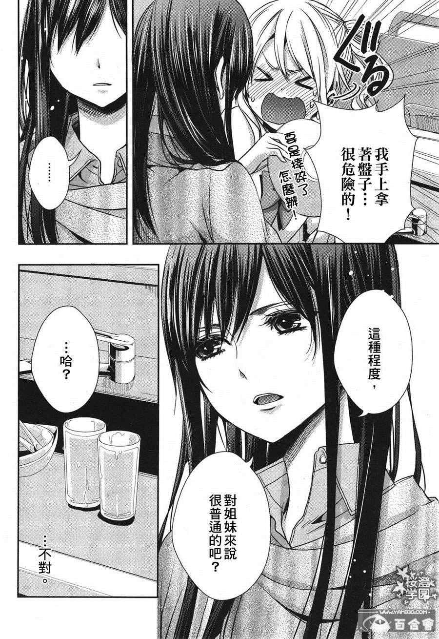 《Citrus》漫画最新章节第10话免费下拉式在线观看章节第【8】张图片