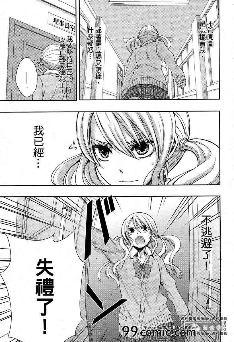 《Citrus》漫画最新章节第3话免费下拉式在线观看章节第【26】张图片