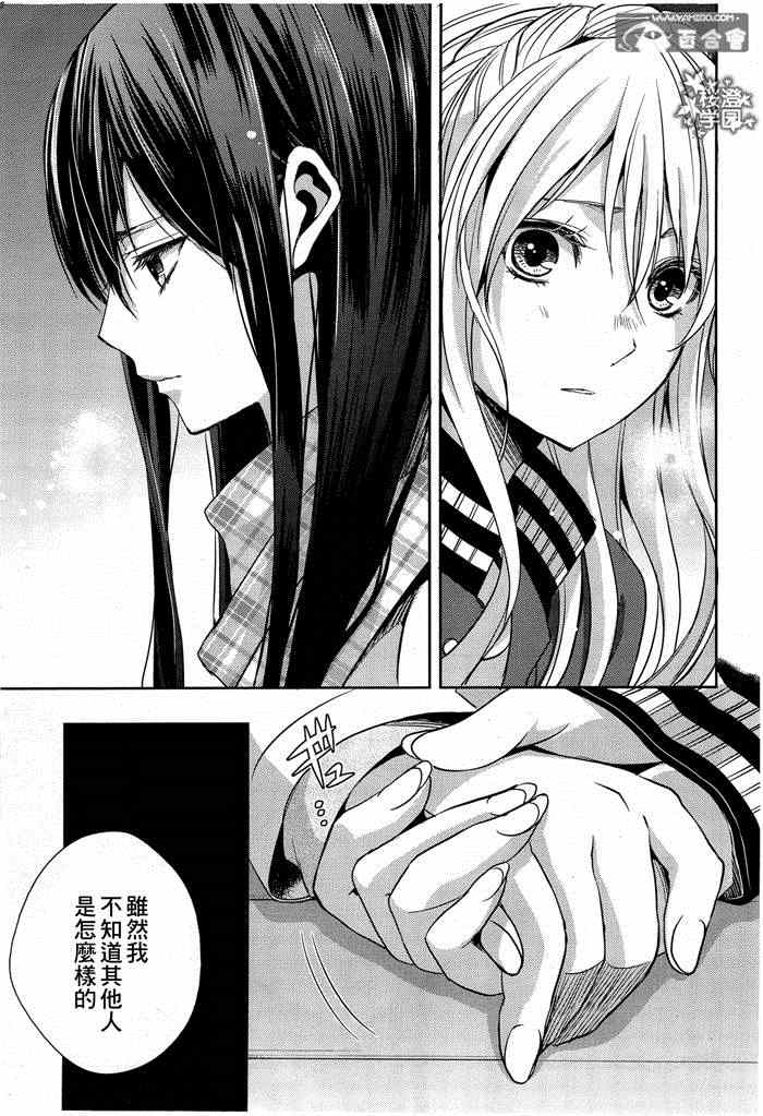 《Citrus》漫画最新章节第11话免费下拉式在线观看章节第【13】张图片