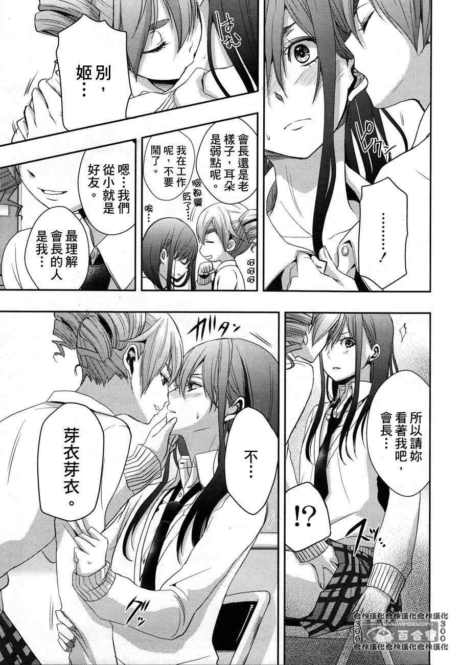 《Citrus》漫画最新章节第5话免费下拉式在线观看章节第【30】张图片