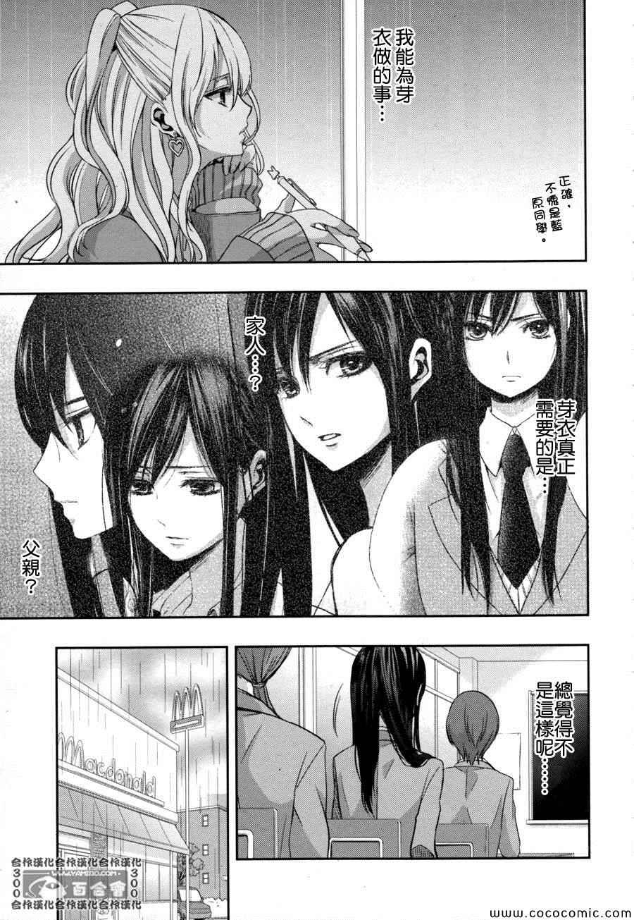 《Citrus》漫画最新章节第8话免费下拉式在线观看章节第【9】张图片