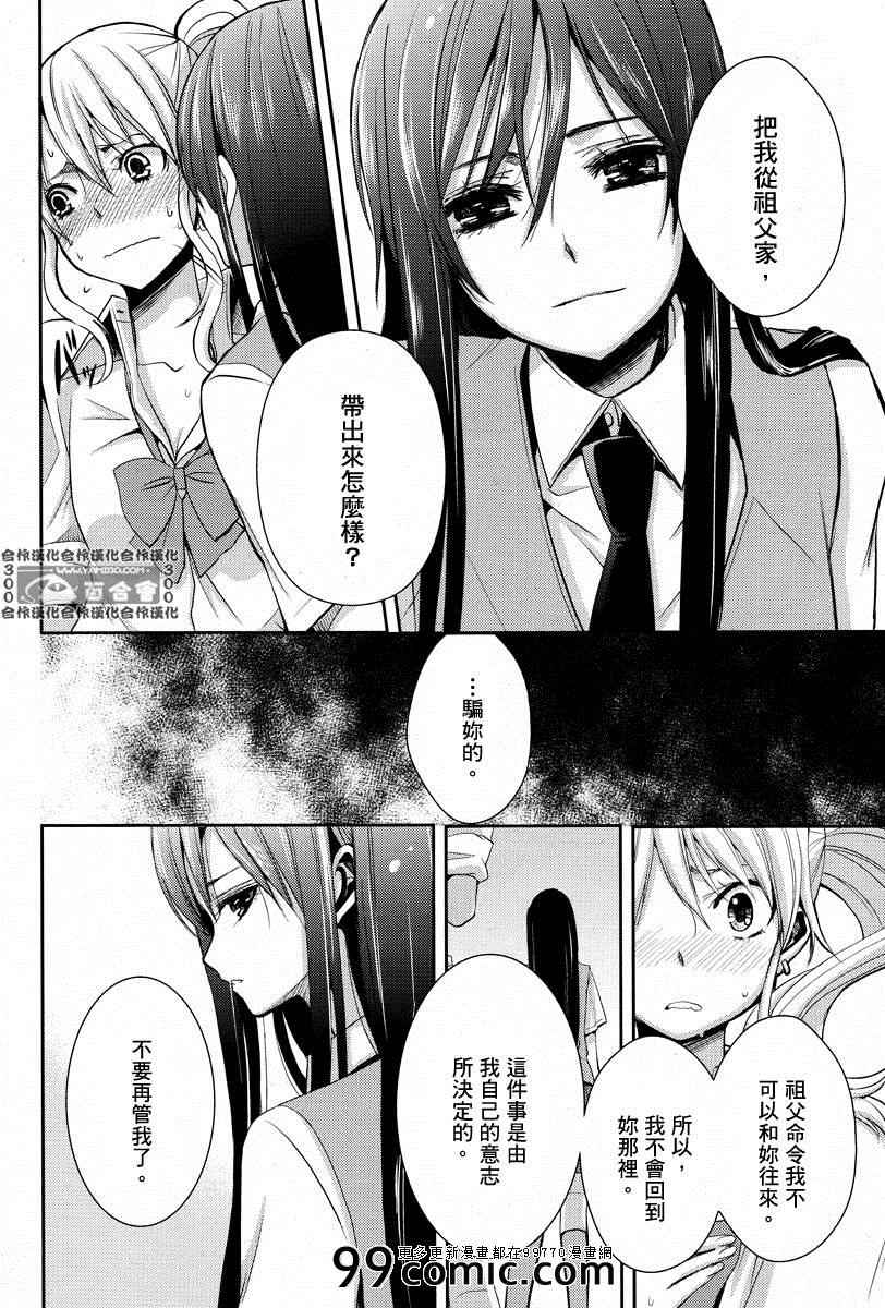 《Citrus》漫画最新章节第3话免费下拉式在线观看章节第【8】张图片