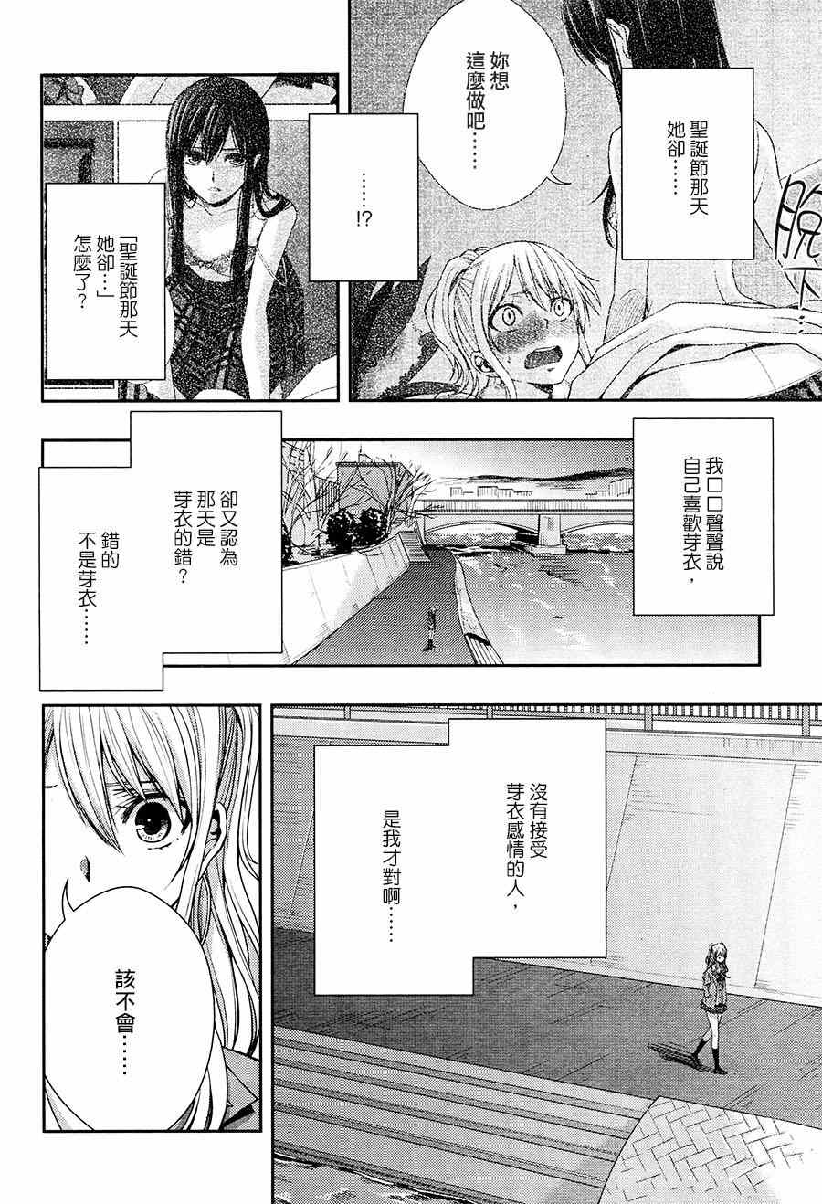 《Citrus》漫画最新章节第16话免费下拉式在线观看章节第【18】张图片