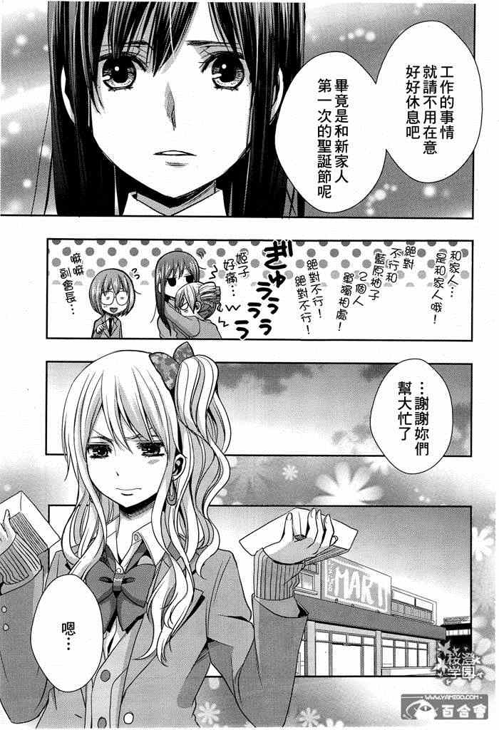 《Citrus》漫画最新章节第11话免费下拉式在线观看章节第【21】张图片