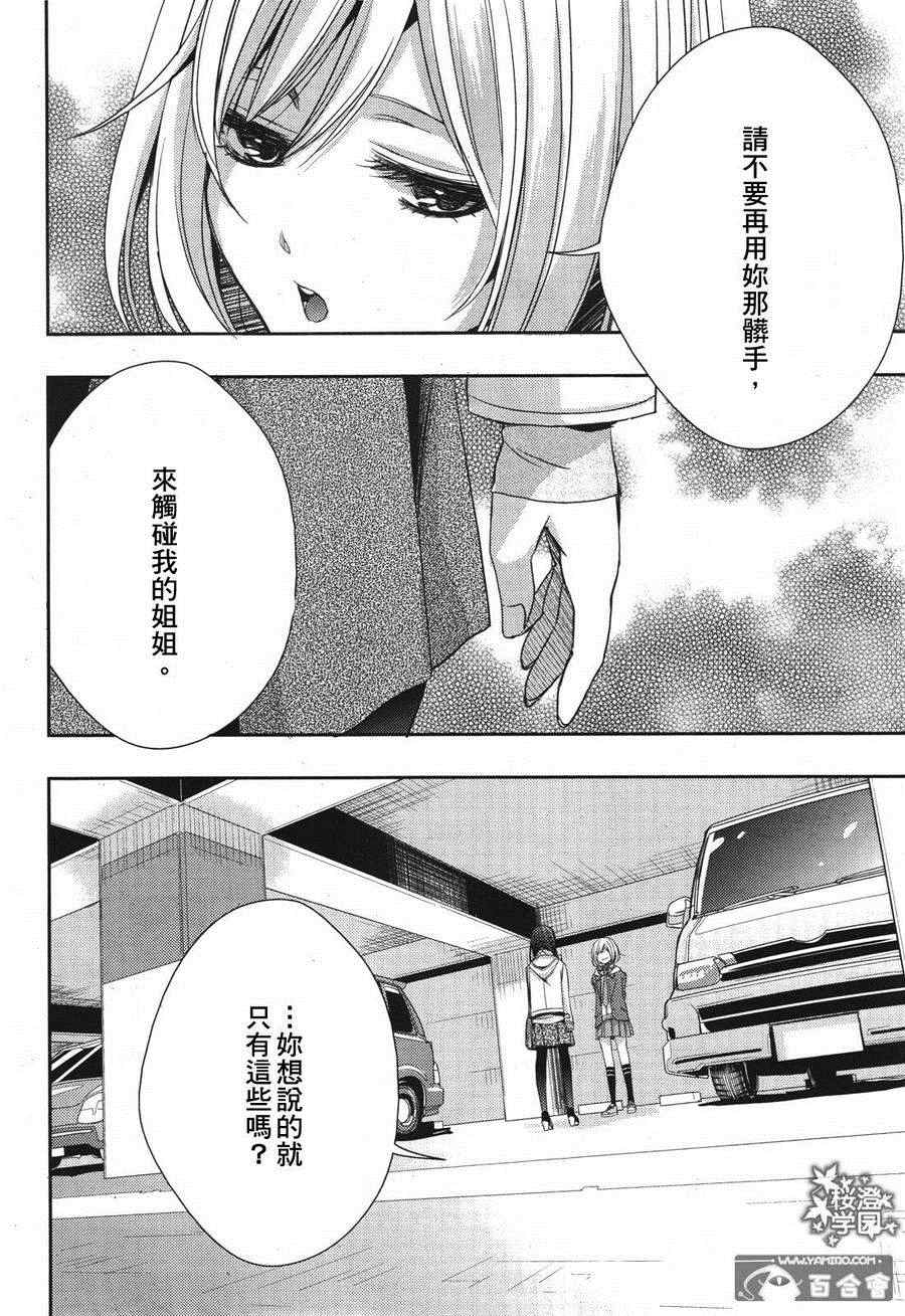 《Citrus》漫画最新章节第10话免费下拉式在线观看章节第【30】张图片