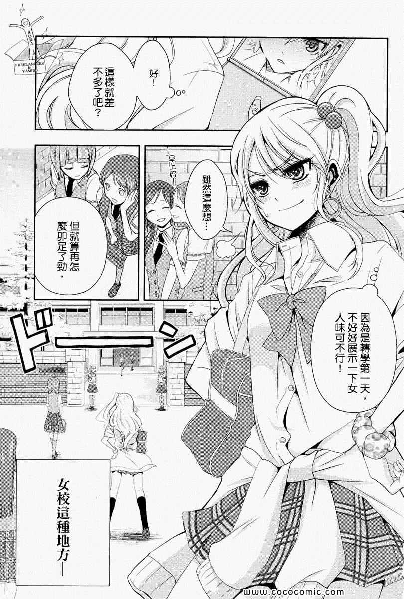 《Citrus》漫画最新章节第1话免费下拉式在线观看章节第【3】张图片