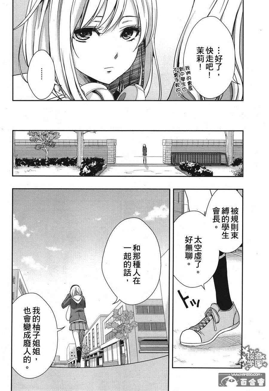 《Citrus》漫画最新章节第10话免费下拉式在线观看章节第【16】张图片