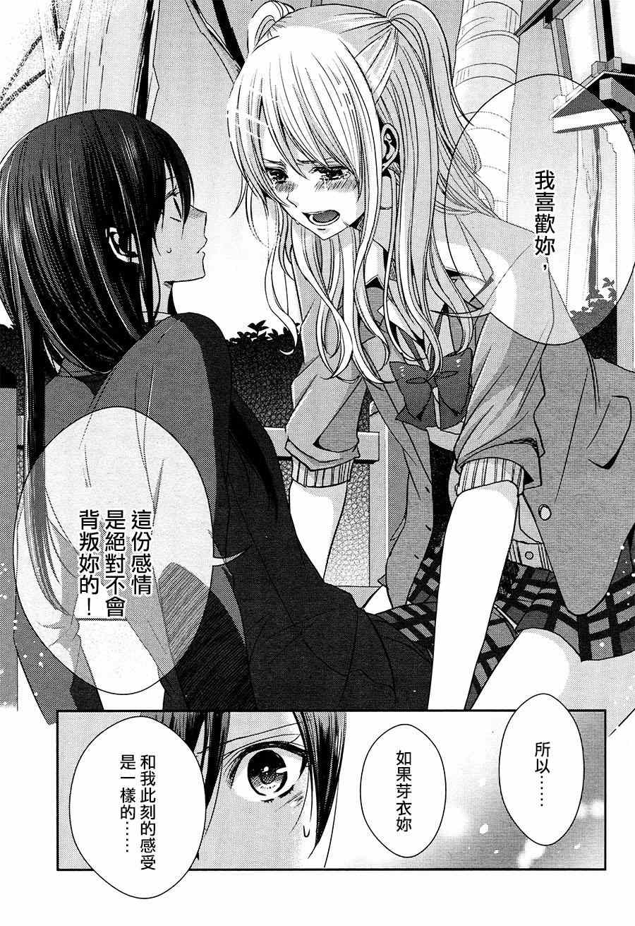 《Citrus》漫画最新章节第16话免费下拉式在线观看章节第【27】张图片