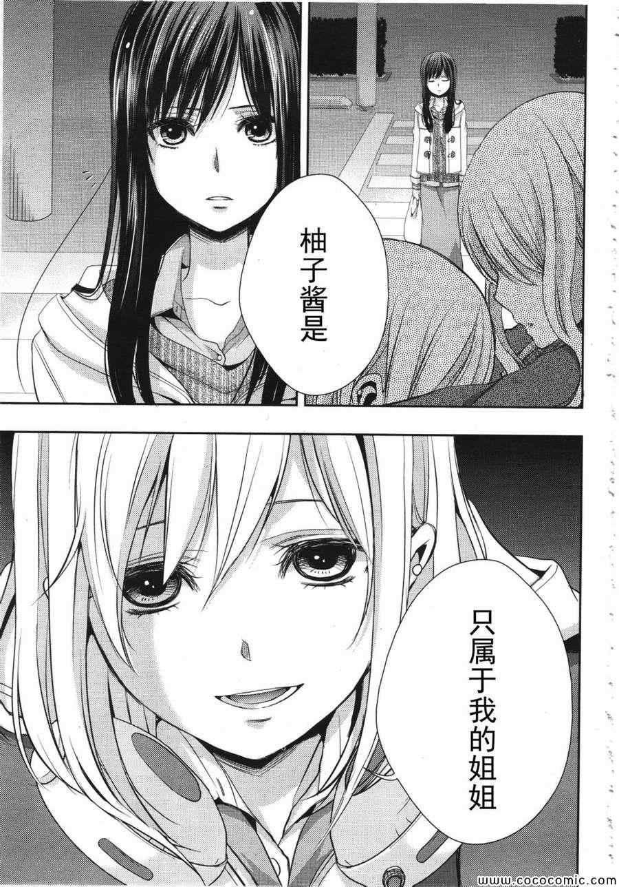 《Citrus》漫画最新章节第9话免费下拉式在线观看章节第【33】张图片