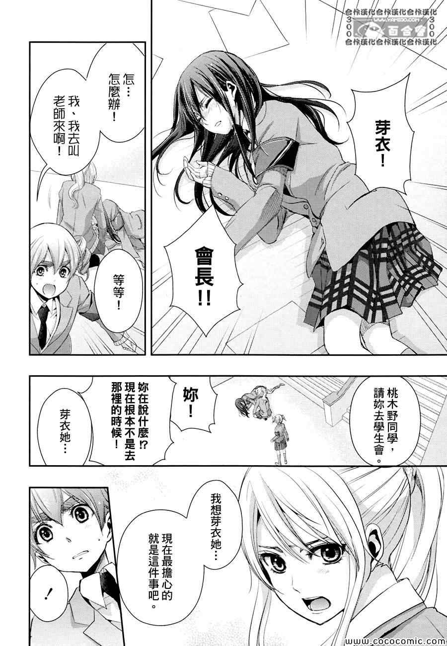 《Citrus》漫画最新章节第7话免费下拉式在线观看章节第【6】张图片