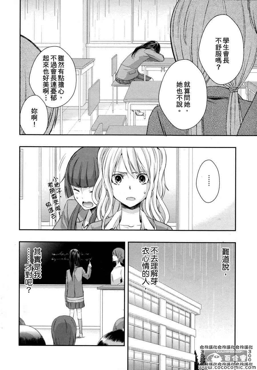 《Citrus》漫画最新章节第8话免费下拉式在线观看章节第【8】张图片