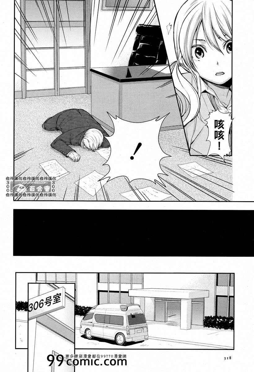 《Citrus》漫画最新章节第3话免费下拉式在线观看章节第【27】张图片