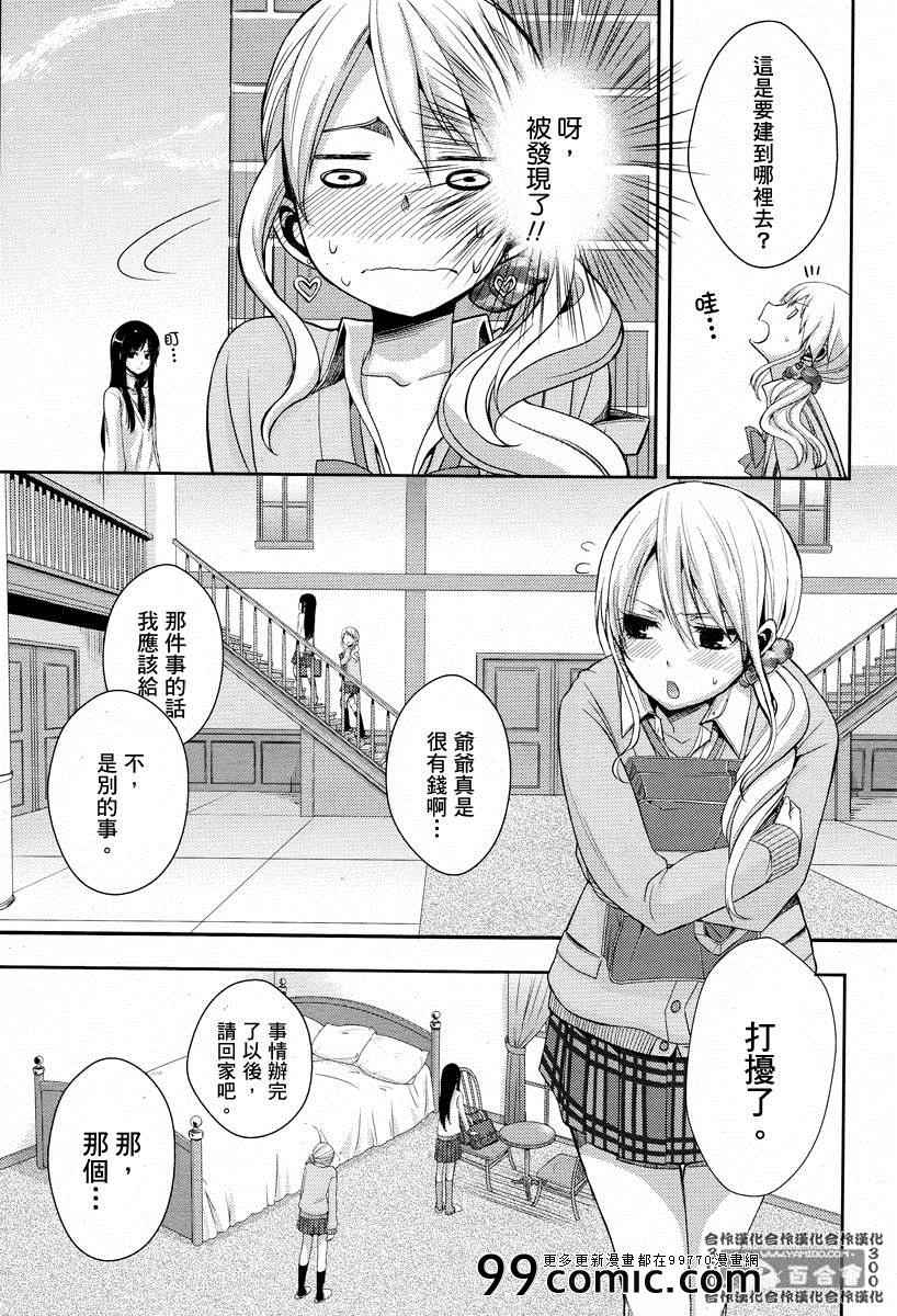 《Citrus》漫画最新章节第3话免费下拉式在线观看章节第【13】张图片