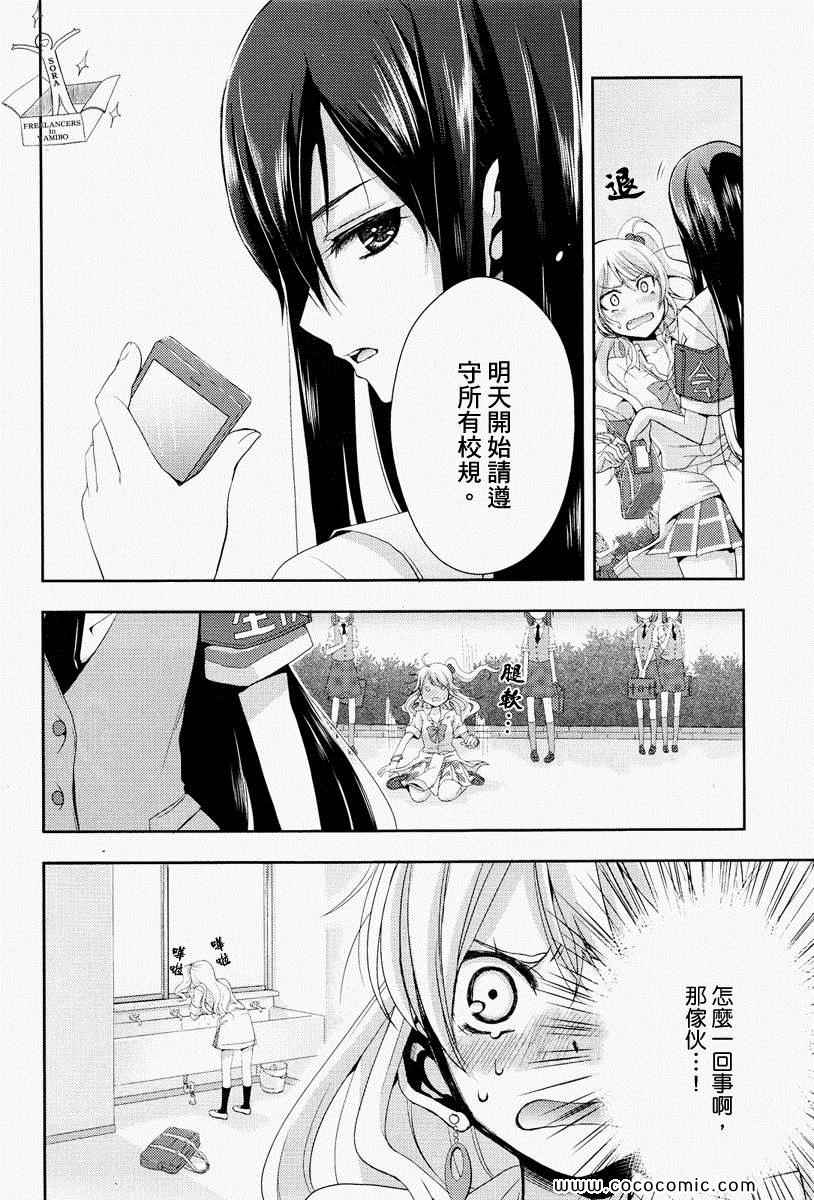 《Citrus》漫画最新章节第1话免费下拉式在线观看章节第【10】张图片