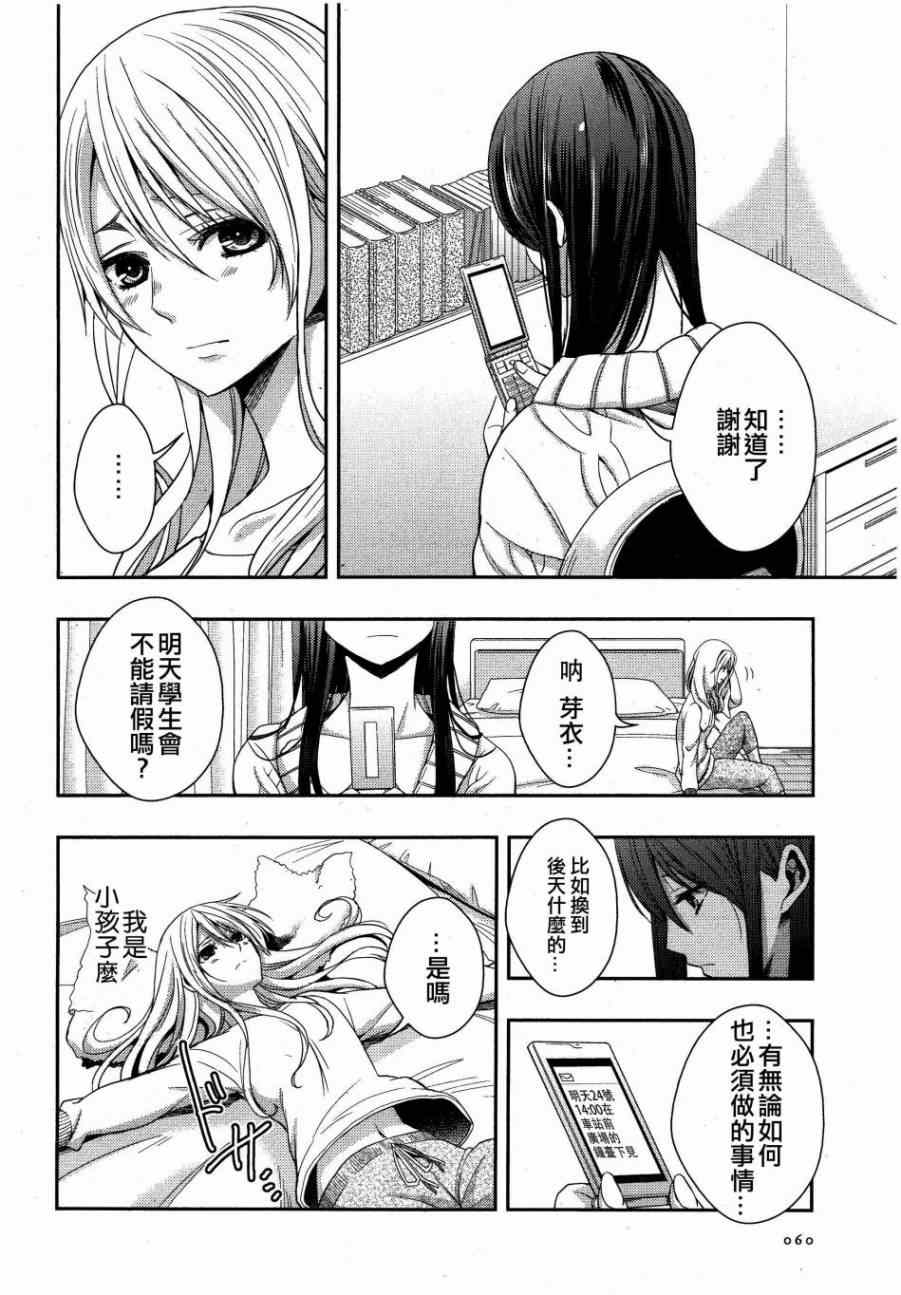 《Citrus》漫画最新章节第12话免费下拉式在线观看章节第【6】张图片