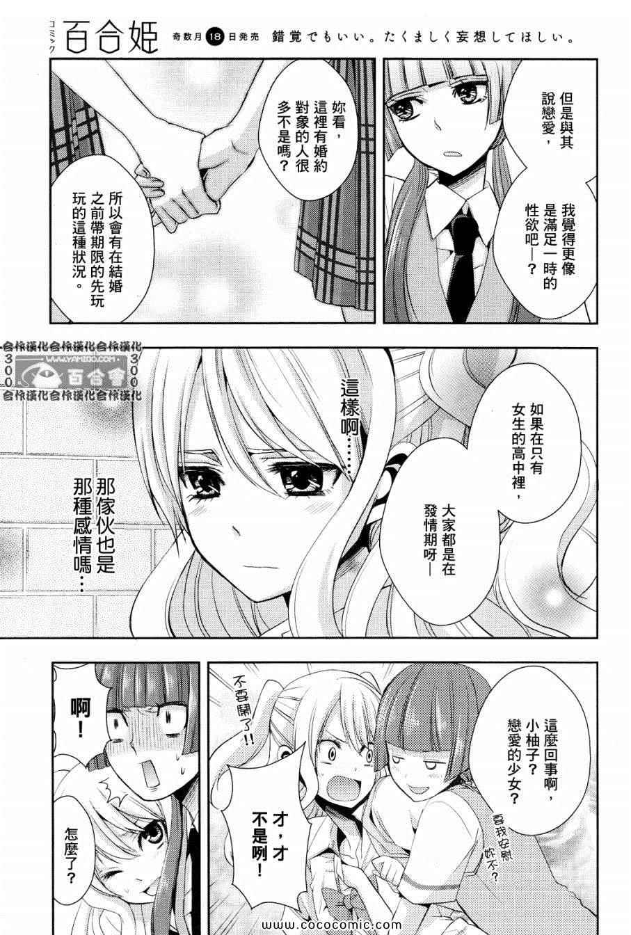 《Citrus》漫画最新章节第2话免费下拉式在线观看章节第【13】张图片